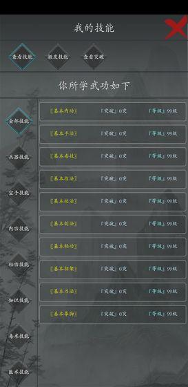 大梦江湖图3
