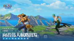 航海王壮志雄心最新版图3