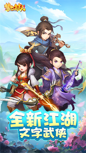 梦之旅人文字版图3