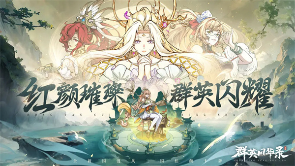 群英风华录最新版图4