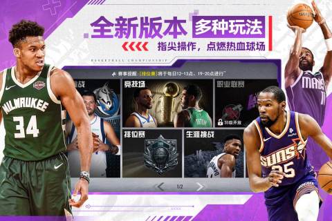 NBA篮球世界0.1折版图1