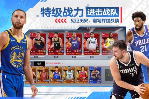 NBA篮球世界0.1折版图3