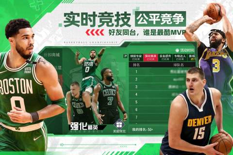 NBA篮球世界0.1折版图2