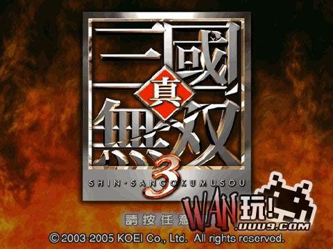 真三国无双3猛将传免联动版图4