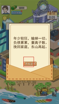 我的逆袭记小游戏