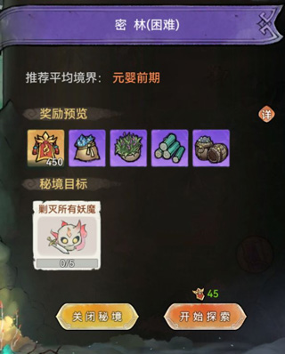 适时的放弃只是为了遇见更好的她、他、它!
通过放弃功能,不断刷新高品质的秘境&怪物,这样我们令牌的收益也会得到提升!
3、卡令牌
在游戏中,令牌和宗门升级的声望挂钩,每1令牌,可以通过秘境&妖怪换成10点宗门声望。
不过玩游戏呢,本质就是为了获得快乐。要是有时候实在太忙,没时间上线清理令牌,而且令牌一旦积攒到上限就不会自动恢复,长此以往,升级进度不知不觉就比别人慢了不少。
![