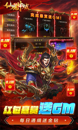 仙魔神域刷元宝版