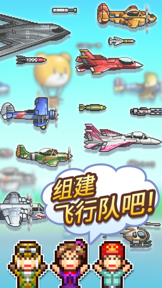 蓝天飞行队物语中文版(3)
