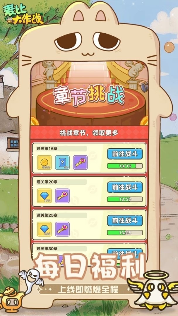 麦比大作战游戏最新版截图2