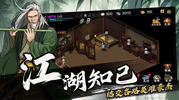 武侠历险记图4