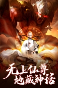 青云决之伏魔图3