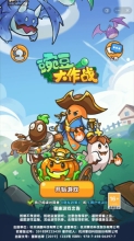 豌豆大作战免广告版图2