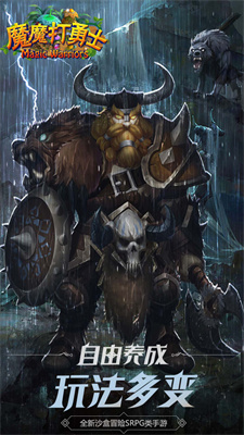 魔魔打勇士(1)