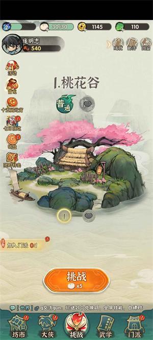 侠客梦割草图1