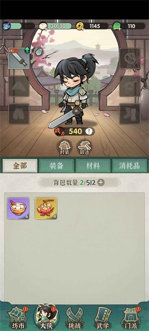 侠客梦割草图3
