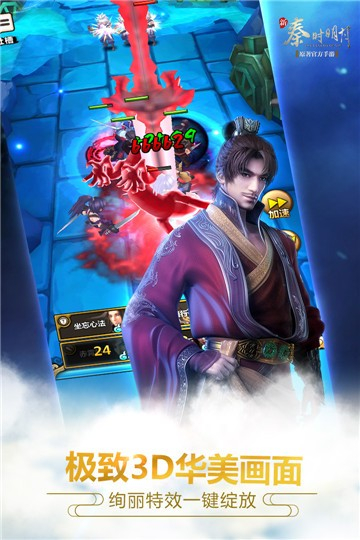 新秦时明月截图2