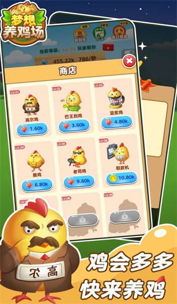 梦想鸡场图1