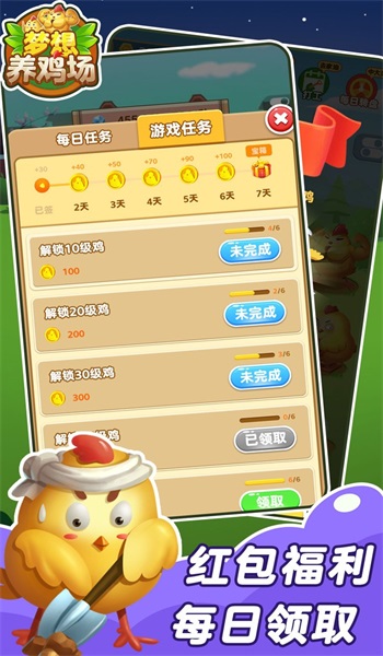 梦想鸡场图2