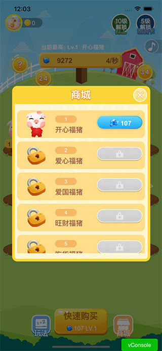 全民养猪场(2)