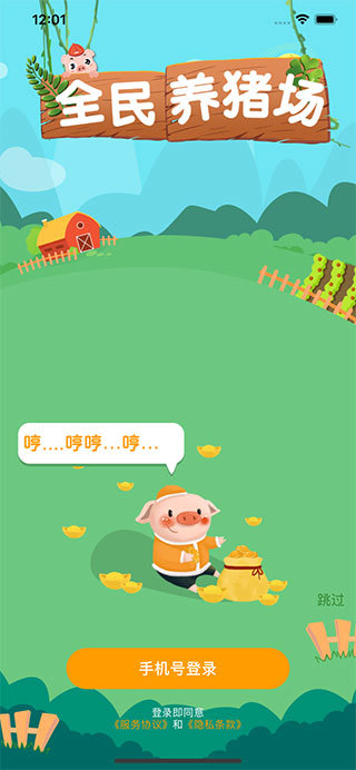 全民养猪场(3)