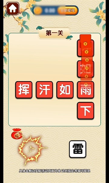 成语大家乐(1)