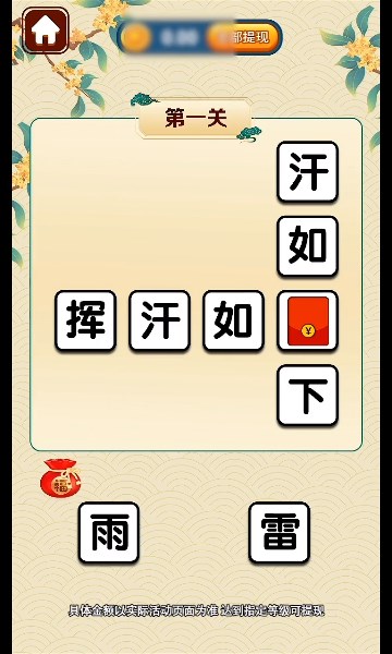 成语大家乐(2)
