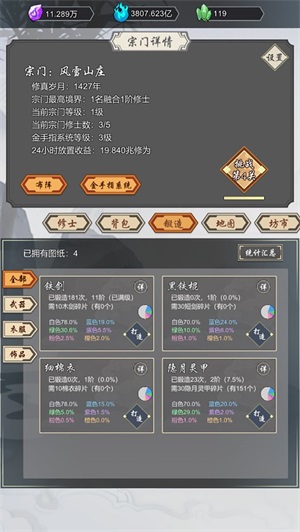 道友合成器图3