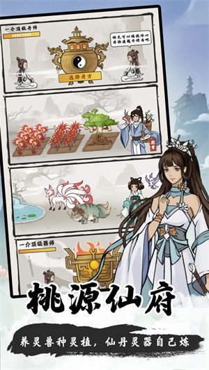 一念修仙觉醒之路图2