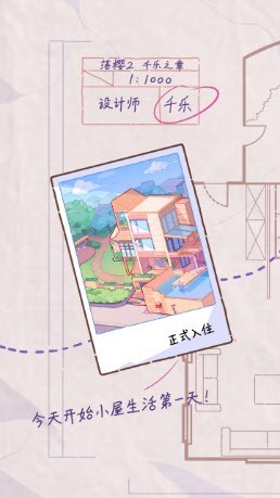 落樱小屋2