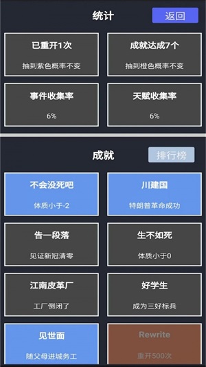 重开人生模拟器(2)
