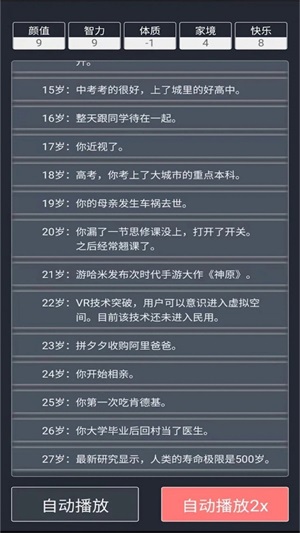 重开人生模拟器(3)