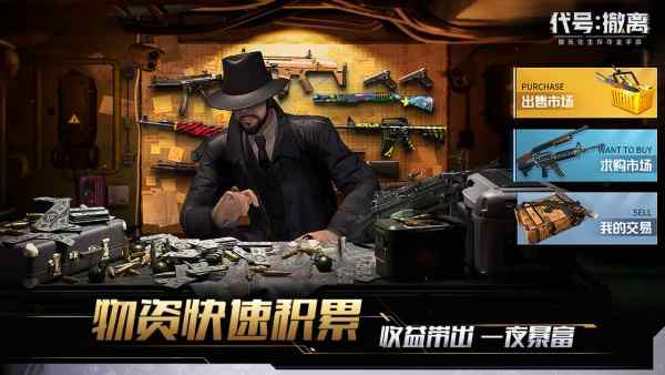 代号撤离图2
