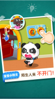 宝宝居家安全截图2