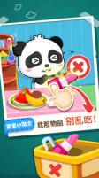 宝宝居家安全截图3