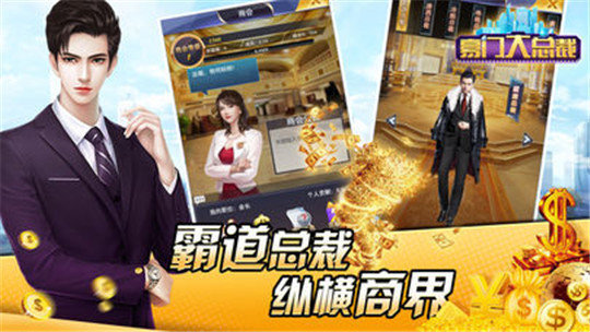 豪门大总裁截图3