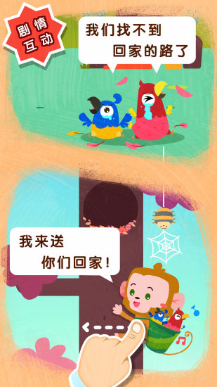 宝宝帮帮忙图3
