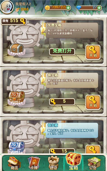 部落大亨图3