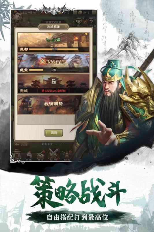 百龙霸业三国群将图1