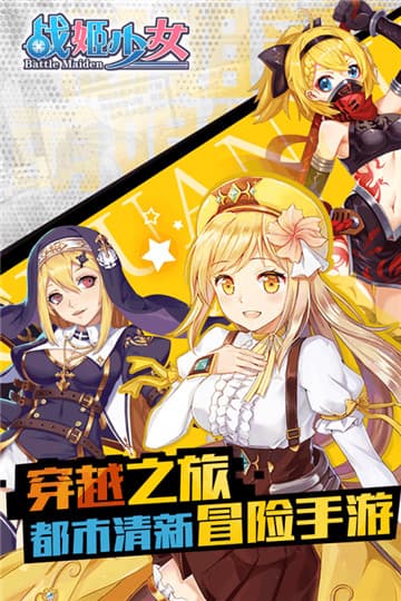 战姬少女(3)