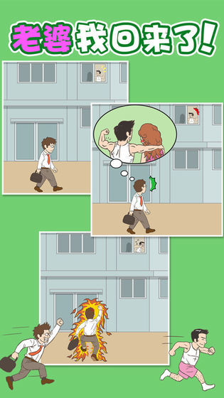 老婆我回来了图1