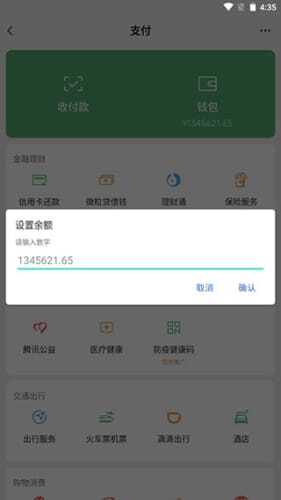 微信余额模拟器