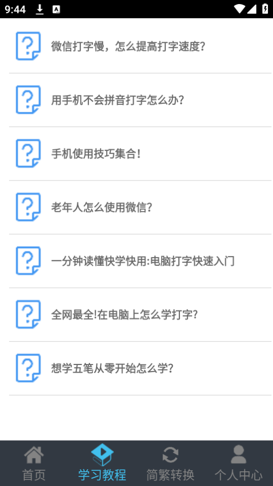 喵喵打字最新版