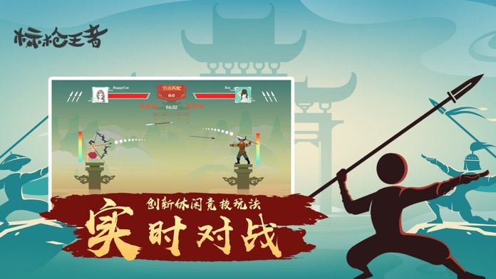 标枪王者3
