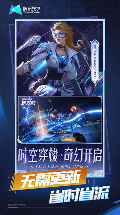 王者荣耀测试服(2)