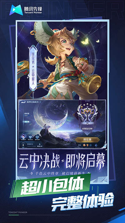 王者荣耀测试服(3)