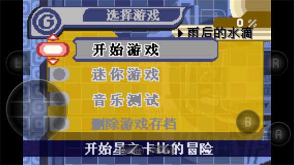 星之卡比梦之泉物语图2