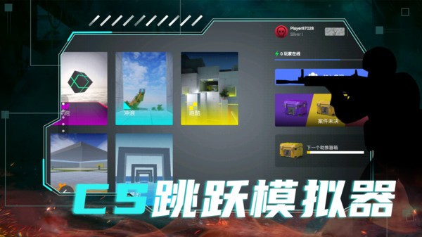 CS跳跃模拟器中文正版图1