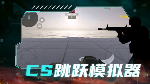 CS跳跃模拟器中文正版图2