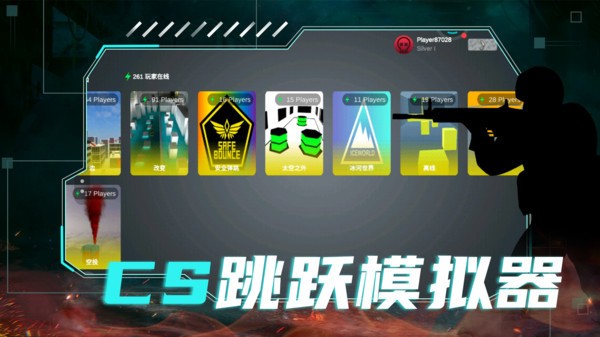 CS跳跃模拟器中文正版图3