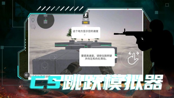 CS跳跃模拟器中文正版图4